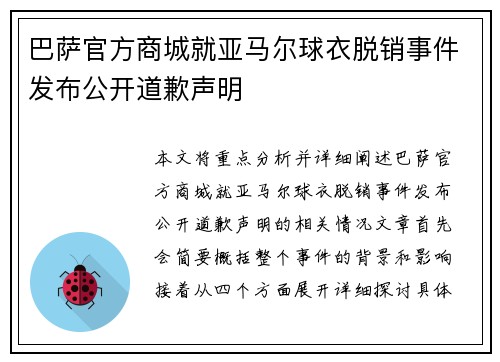 巴萨官方商城就亚马尔球衣脱销事件发布公开道歉声明