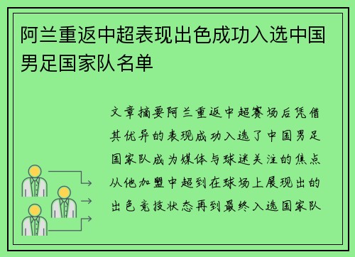 阿兰重返中超表现出色成功入选中国男足国家队名单 阿兰重返中超表现出色成功入选中国男足国家队名单