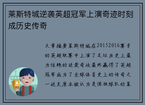 莱斯特城逆袭英超冠军上演奇迹时刻成历史传奇