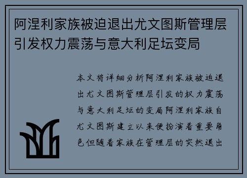 阿涅利家族被迫退出尤文图斯管理层引发权力震荡与意大利足坛变局 阿涅利家族被迫退出尤文图斯管理层引发权力震荡与意大利足坛变局