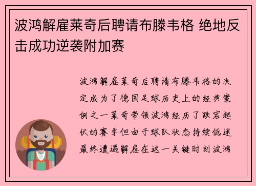波鸿解雇莱奇后聘请布滕韦格 绝地反击成功逆袭附加赛