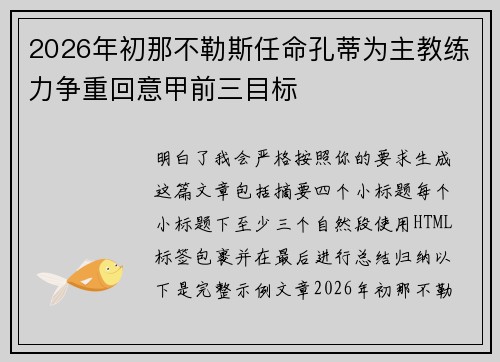 2026年初那不勒斯任命孔蒂为主教练力争重回意甲前三目标