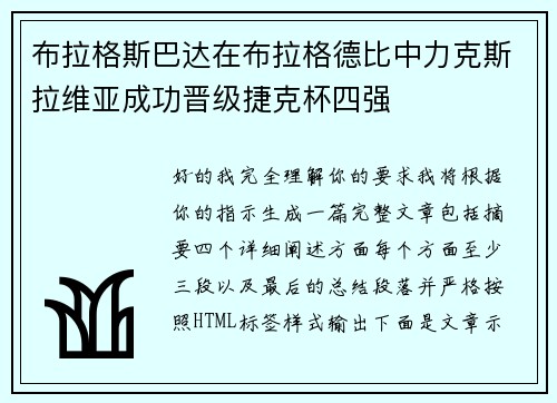 布拉格斯巴达在布拉格德比中力克斯拉维亚成功晋级捷克杯四强 布拉格斯巴达在布拉格德比中力克斯拉维亚成功晋级捷克杯四强